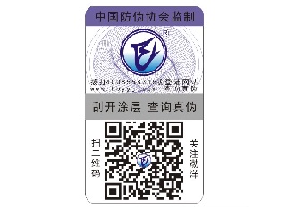 渤洋渔具微信防伪标签