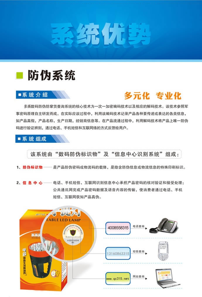 防伪系统图片